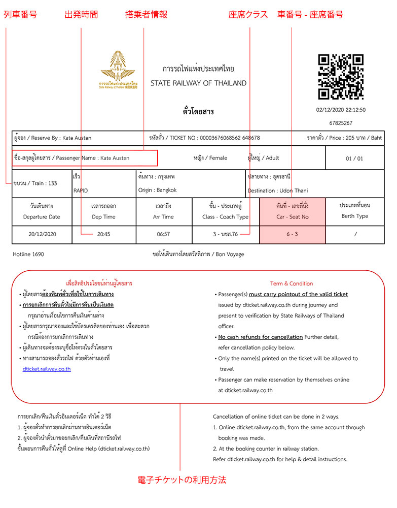 タイで列車を予約