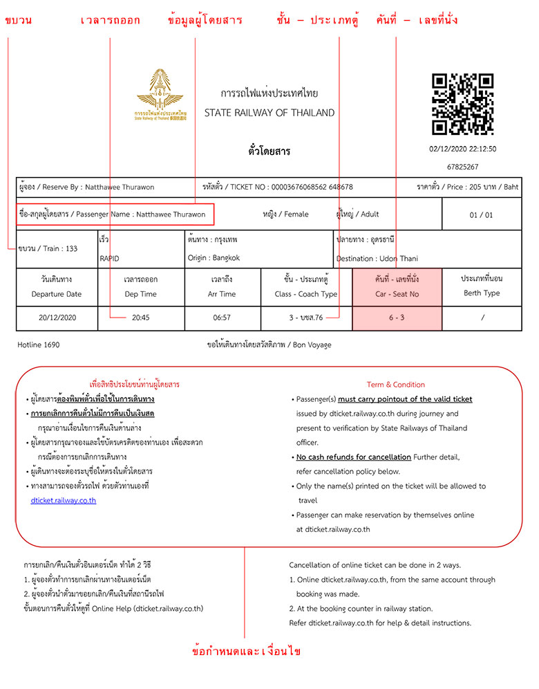 จองตั๋วรถไฟในประเทศไทย